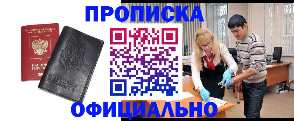 прописка для кредита в Талдоме